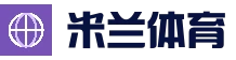 米兰体育 - 体育资讯聚合与赛事看点中心
